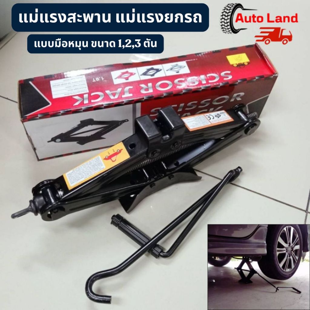 🚗พร้อมส่ง🚗แม่แรง สะพาน 2ตัน แม่แรง ยกรถ แม่แรงสะพาน แม่แรงยกรถ แม่แรง แม่แรงยก 1,2,3 ตัน แบบมือหมุน สินค้าในไทย