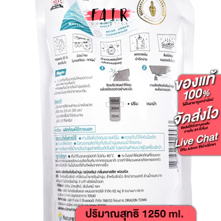 [ถุงใหญ่สุด] Laundrin Fabric Softener Classic Floral/Classic Fiore/Elegant Floral [1250 ml.][สินค้ามีให้เลือก 3 กลิ่น]