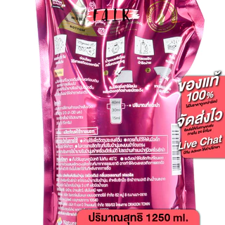 [ถุงใหญ่สุด] Laundrin Fabric Softener Classic Floral/Classic Fiore/Elegant Floral [1250 ml.][สินค้ามีให้เลือก 3 กลิ่น]