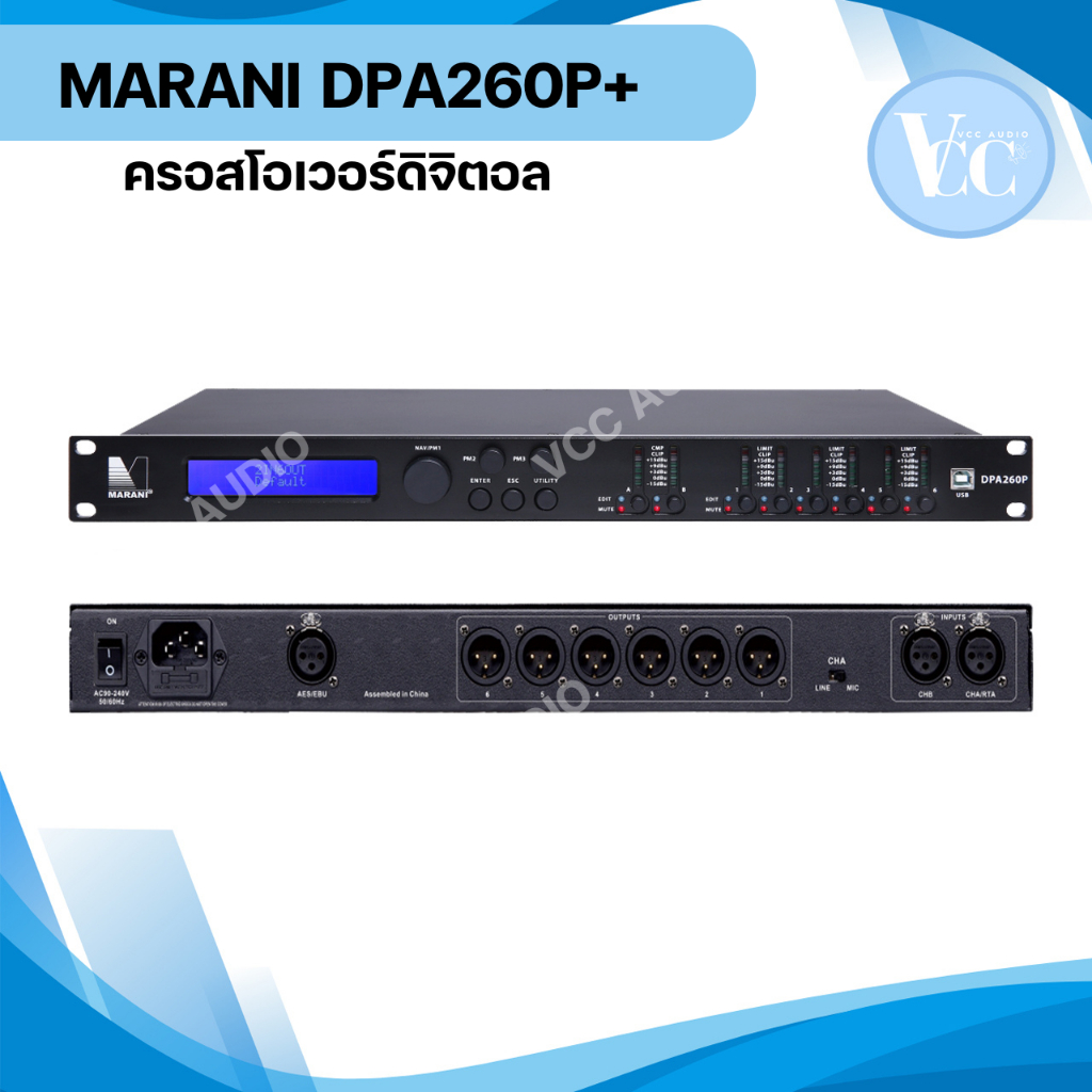 MARANI DPA 260P+ PLUS 96kHz ครอสโอเวอร์ดิจิตอล รุ่นใหม่ ครอสดิจิตอล DriveRack ครอสโอเวอร์ P+ DPA 260