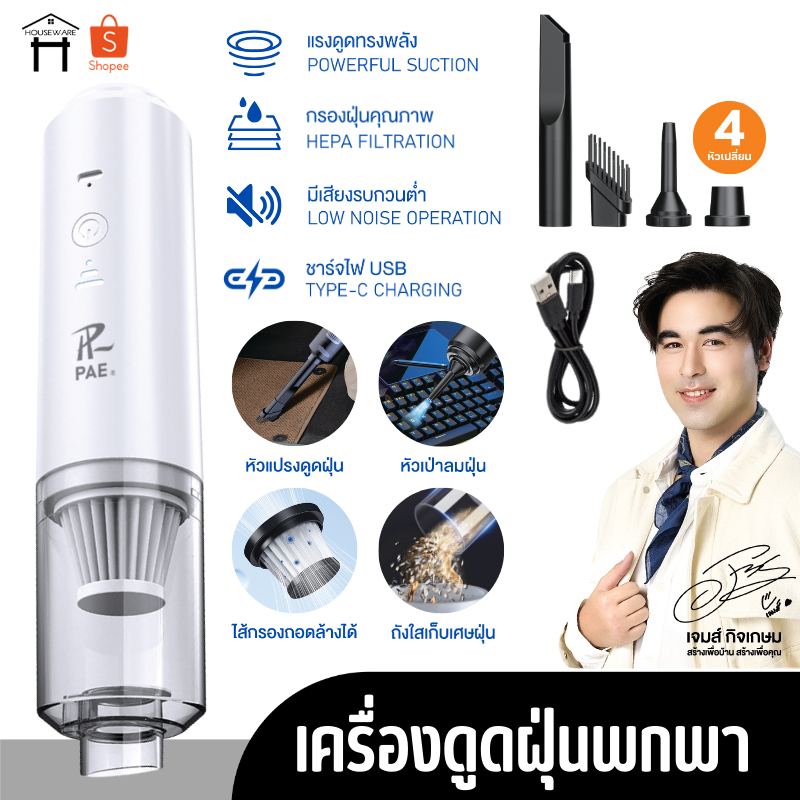 PAE-618 เครื่องดูดฝุ่น หัวดูด4หัว เครื่องดูดฝุ่นอัตโนมัติ เครื่องดูดฝุ่นขนาดเล็ก เครื่องดูดฝุ่นพกพา ชาร์จUSB สำหรับทำควา