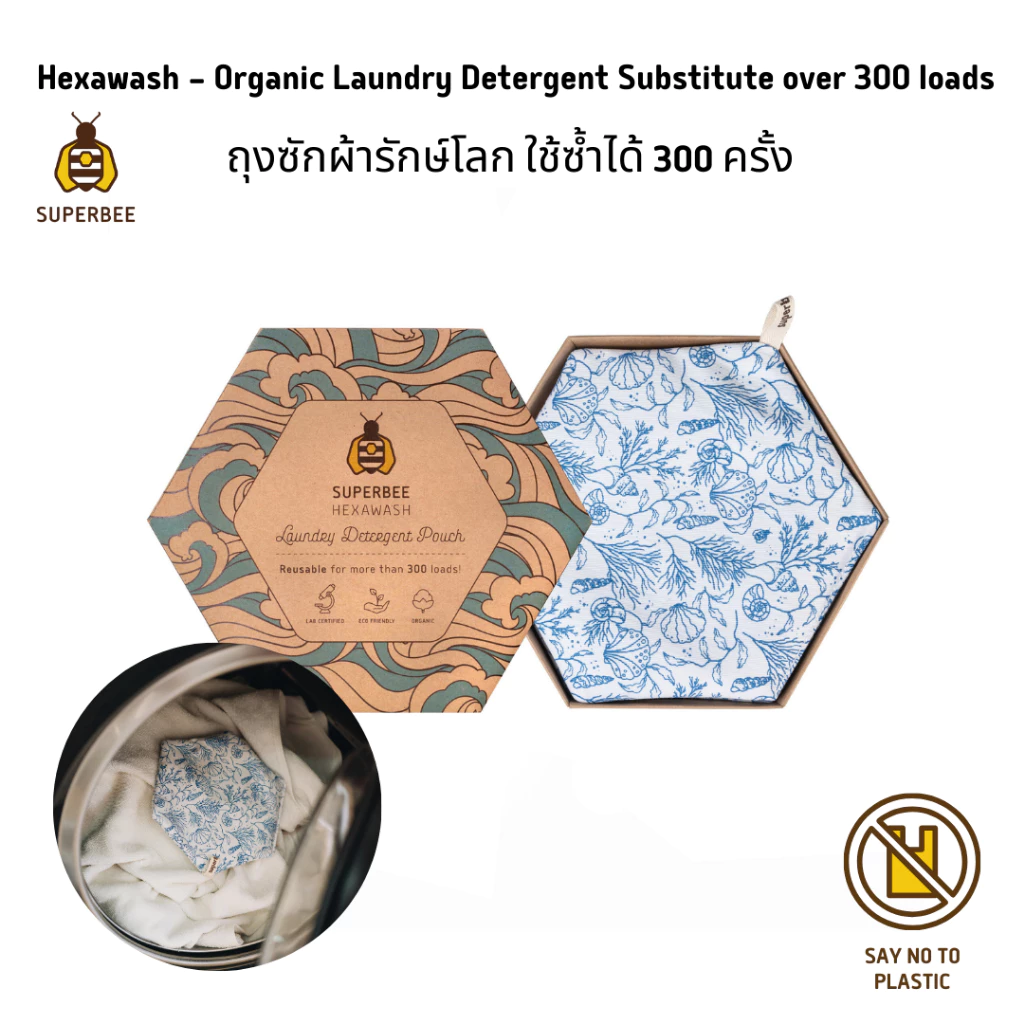 SuperBee ถุงซักผ้า ซักซ้ำได้ 300 ครั้ง Hexawash – Organic Laundry Detergent Substitute over 300