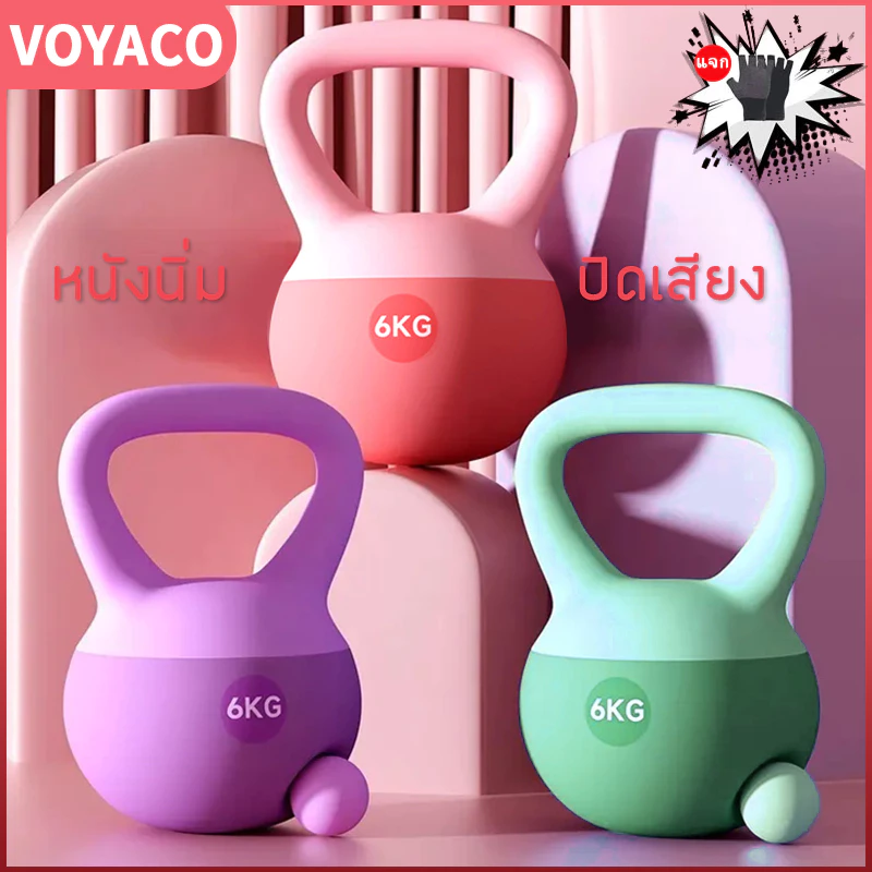 Dumbbell เคตเทิลเบลล์แบบนุ่ม วัสดุพีวีซีนุ่ม ยกน้ำหนัก ดัมเบลยกน้ำหนัก เคตเทิลเบล ดัมเบลยกน้ำหนัก ลูกตุ้มยกน้