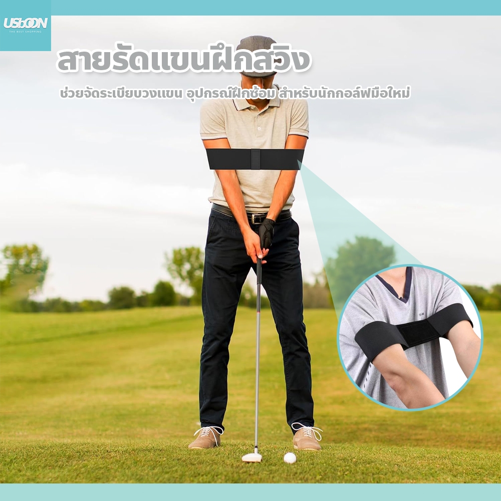 usboon Swing training strap  สำหรับ นักกอล์ฟมือใหม่ จัดท่าทางฝึกวงสวิง
