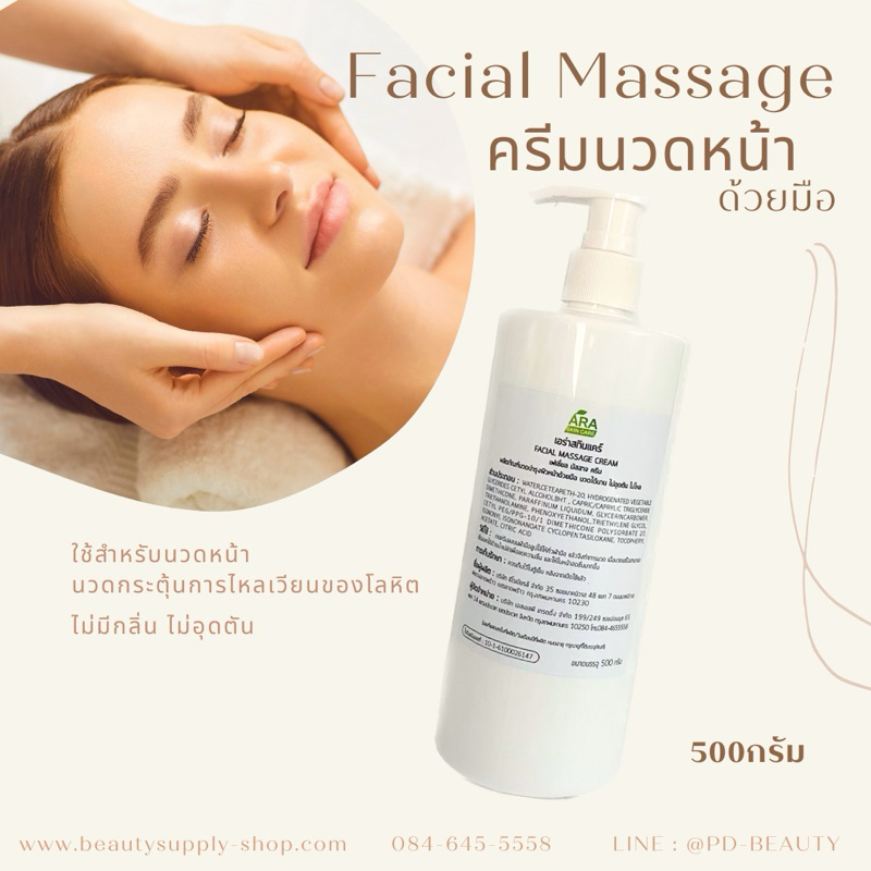 Facial Massage Cream ครีมนวดหน้า