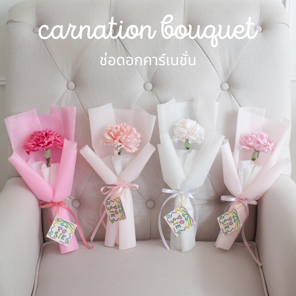 POSIE Carnation Bouquet ช่อดอกคาร์เนชั่น 1 ดอก ห่อกระดาษสาเกาหลี มีกลิ่นหอม พร้อมส่ง