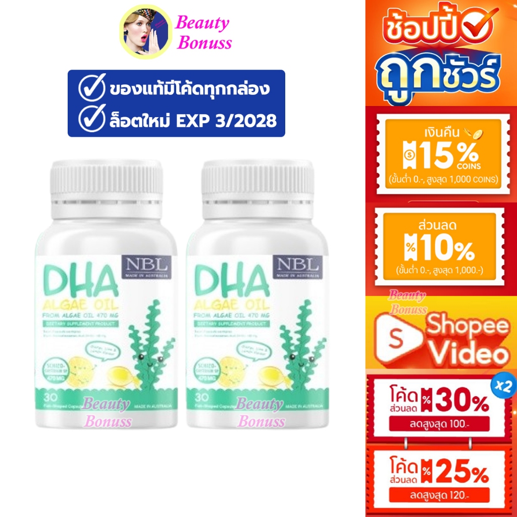 (2กระปุก ลด 492-.)🔥 NBL DHA Algae Oil ใหม่470mg. ดีเอชเอ อัลกัล ออยล์ เข้มข้นจากออสเตรเลีย