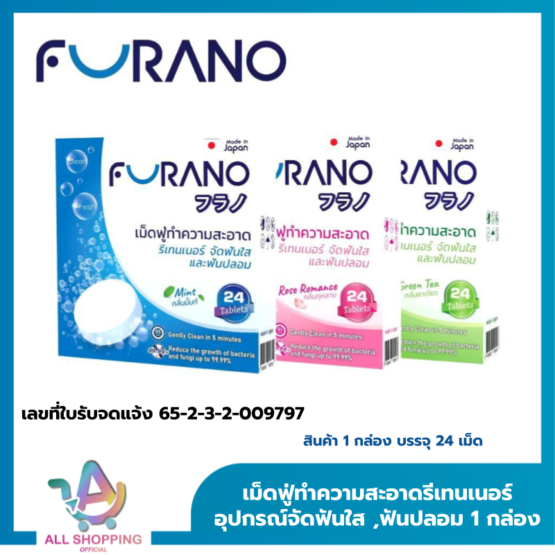 Furano เม็ดฟู่ ทำความสะอาดรีเทนเนอร์ อุปกรณ์จัดฟันใสและฟันปลอม (1 กล่อง) เม็ดฟู่ จัดฟัน