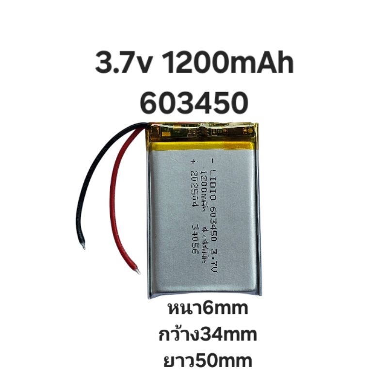 603450 3.7v 1200mAh  polymer lithium battery speaker แบตเตอรี่ แบตลำโพง แบตกล้องติดรถยนต์ DIY – โปรปัง