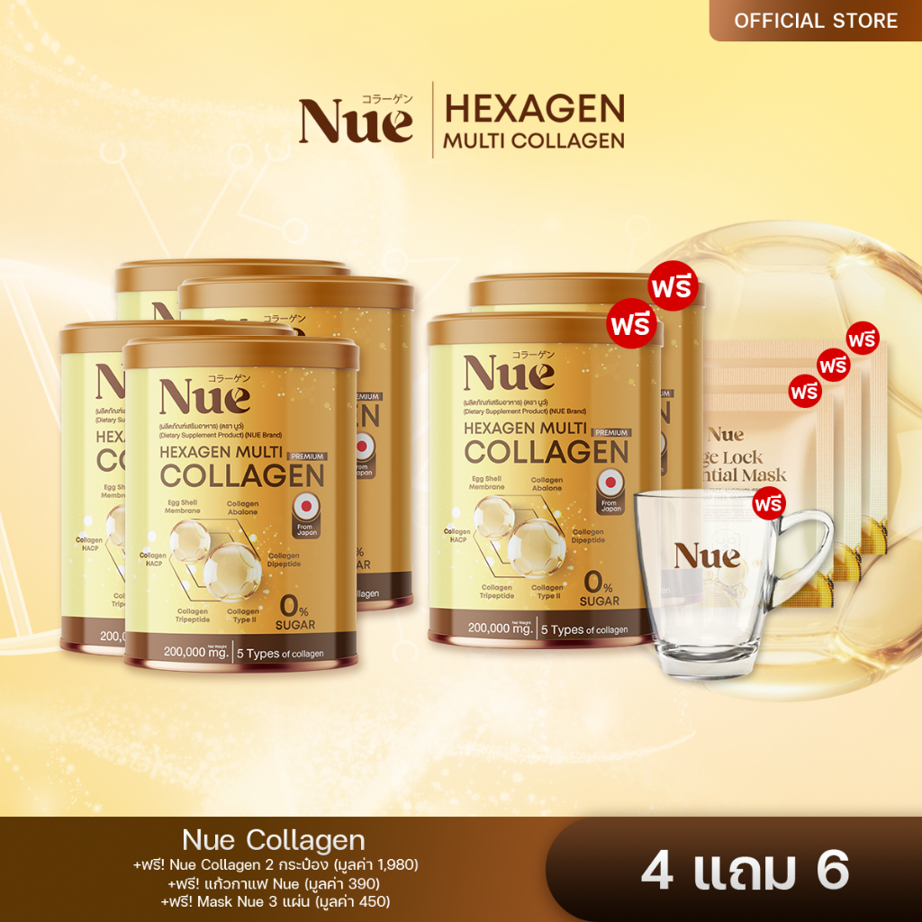 Nue Collagen 4 กป. + ฟรี Nue Collagen 2 กป. แก้วกาแฟ 1 ใบ Mask Nue 3 แผ่น -  มัลติคอลลาเจน เกรดพรีเม