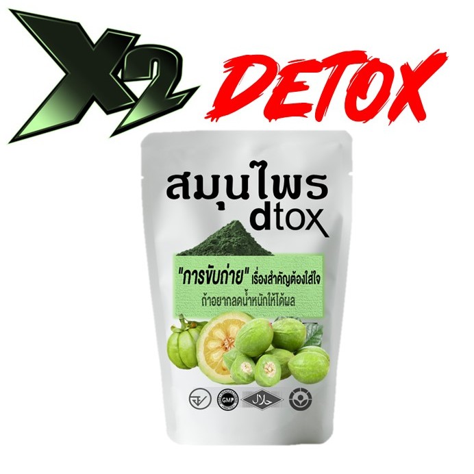 อาหารเสริมพร้อมส่งHerb-D D DTOX(ชมพูพีช)DTOx (white)