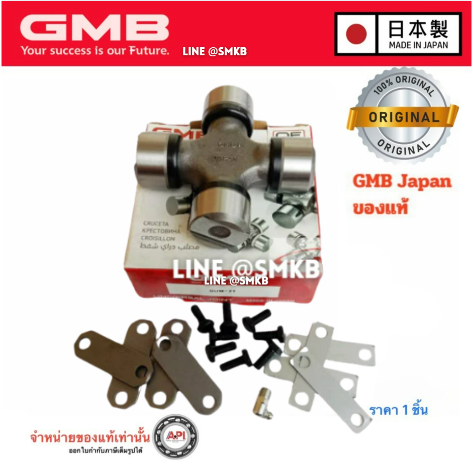 GMB / API ลูกปืนกากบาท MITSUMISHI FUSO FN 215 FN527 GUM 71 44x135 ปะกับใหญ่ Fuso 8 ตัน GUM71