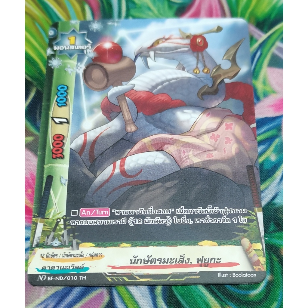ND BF-ND/010​THการ์ดไม่​ฟอย​การ์ด​ภาษา​ไทย​