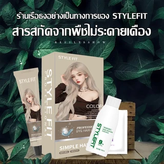ย้อมผมล่าสุด 100% ไม่จำเป็นต้องฟอกขาว ยาย้อมผมออร์แกนิกสร้างสไตล์อื่นๆ FIT สีผมที่ไม่สม่ําเสมอ สีย้อมผม ไม่กัดสียาย้อมผม