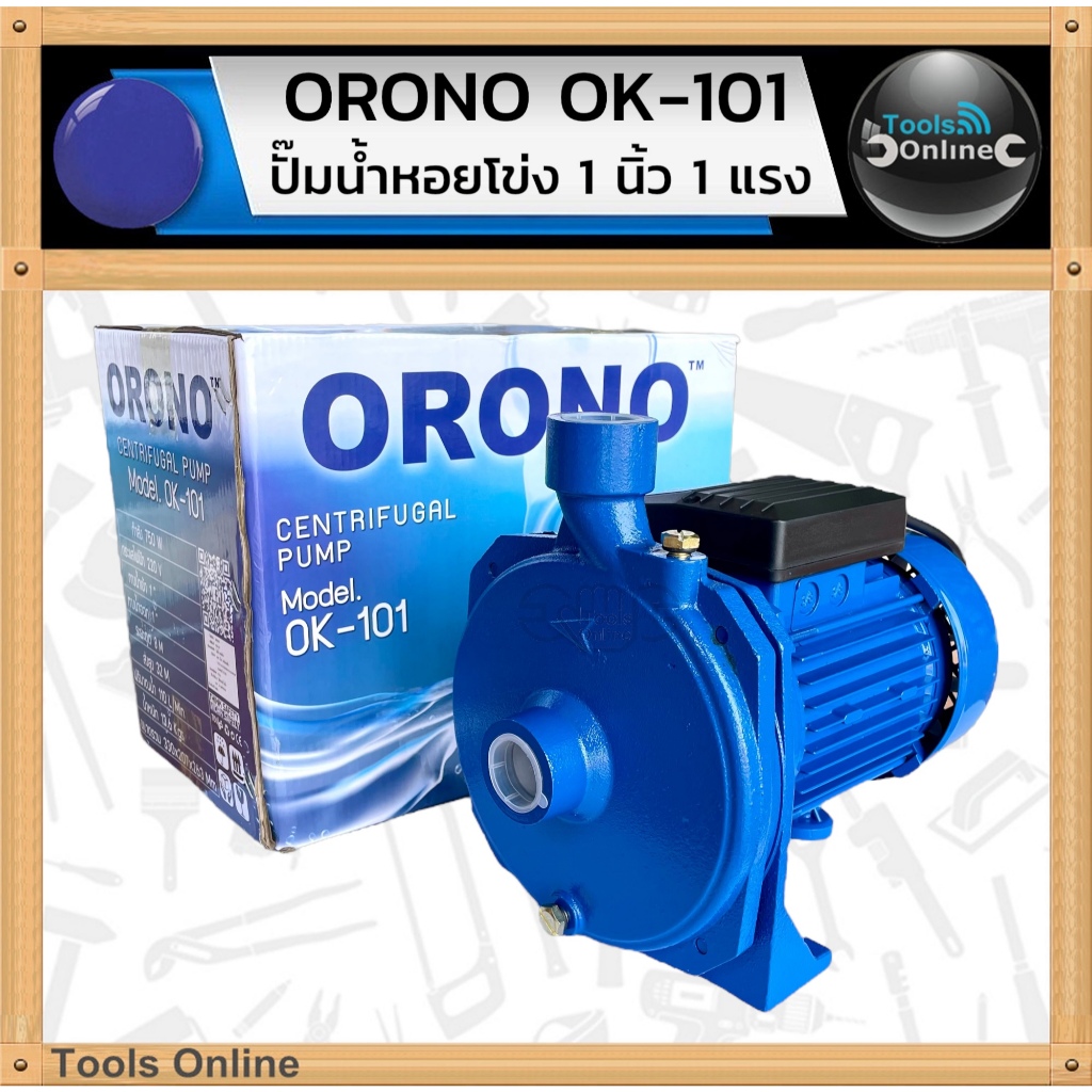 ORONO ปั๊มน้ำหอยโข่ง ขนาดท่อ 1 นิ้ว OK-101 ปั้มน้ำ หอยโข่ง
