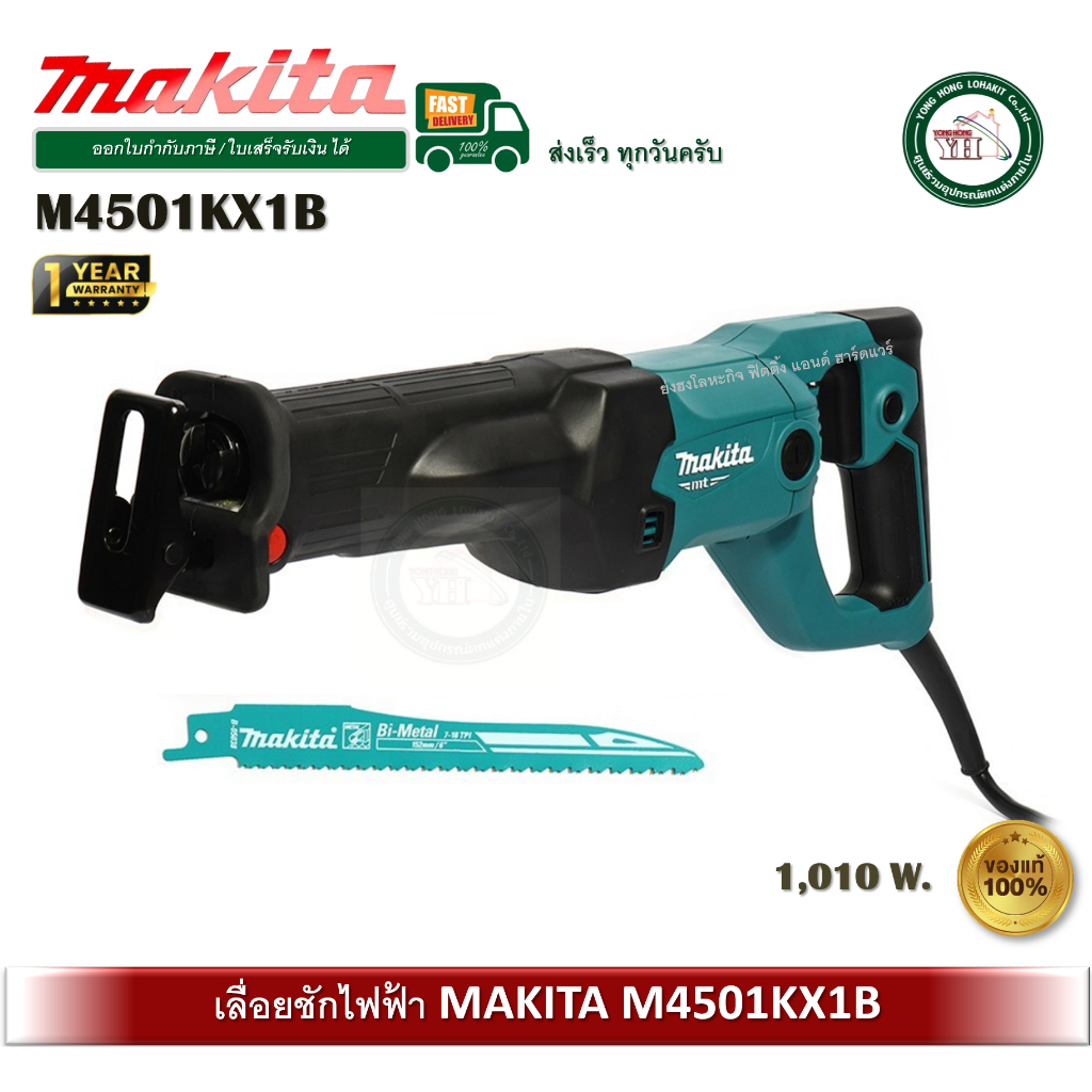 MAKITA M4501KX1B เครื่องเลื่อยชัก ONE-TOUCH มากีต้า ( มาแทนรุ่น MT450TKX1 )