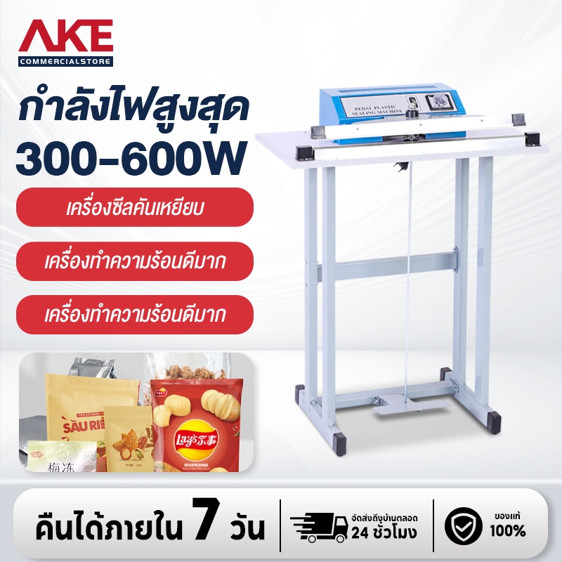 AKE  เครื่องซีลเท้าเหยียบมีให้เลือก 5 ขนาด เหมาะกับวัสดุหลากหลาย พร้อมปรับระยะเวลาในการทำความร้อนได้