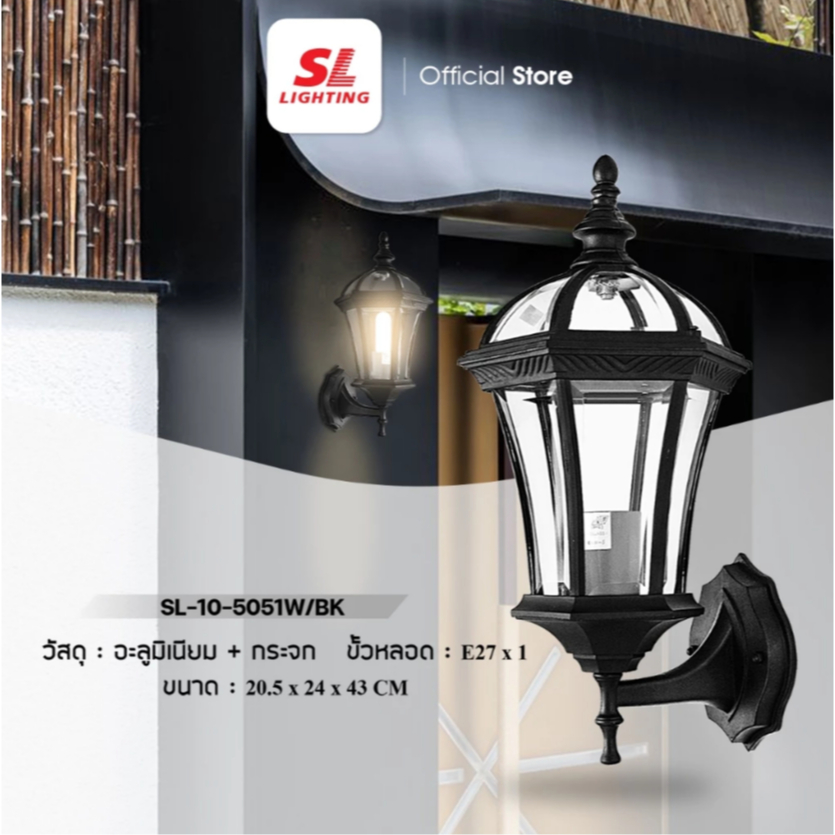 SL LIGHTING โคมไฟผนังภายนอก สีดำสไตล์คลาสสิค รุ่น SL-10-5051W/BK