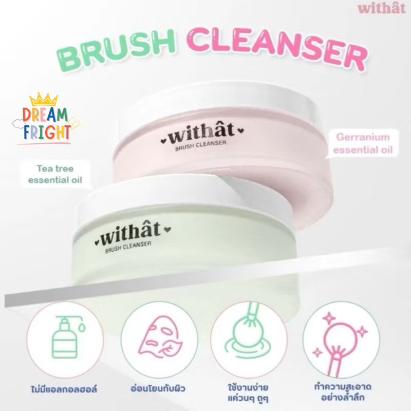 Withat สบู่ล้างแปรงแต่งหน้า บรัชคลีนเซอร์ วิทแทท สำหรับคนเป็นสิวและผิวแพ้ง่าย ขนาด 100g.