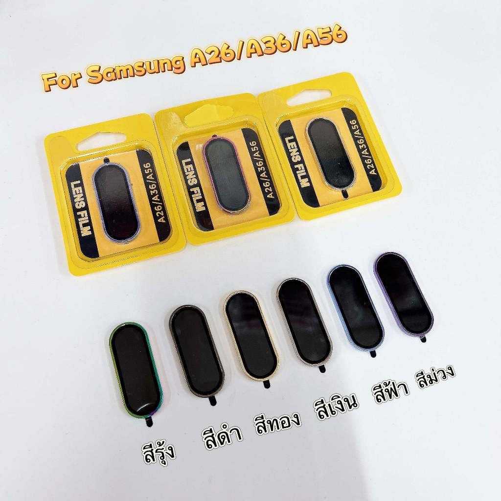 ฟิล์มกระจกเลนส์กล้อง ฟิล์มกล้องขอบสี สำหรับรุ่น  SAMSUNG A26 A36 A56
