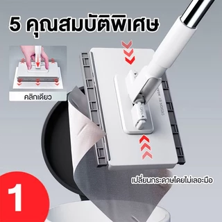 ผ้าถูพื้นแบบเปียก ไม้ม็อบดันฝุ่น ไม้ถูพื้นแบบหัวแบน ไม้ถูพื้นอเนกประสงค์
