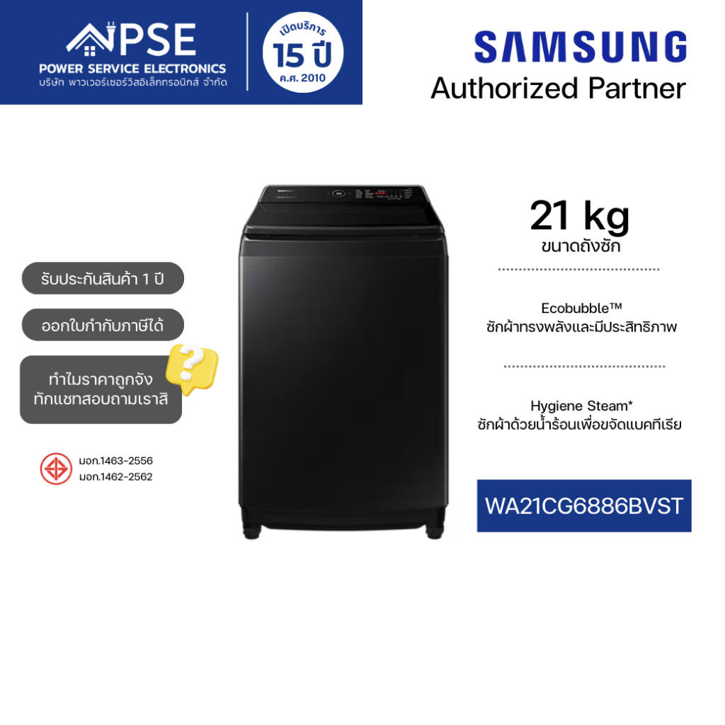 SAMSUNG ซัมซุง เครื่องซักผ้าฝาบน 21 กก. รุ่น WA21CG6886BVST Ecobubbleᵀᴹ และ Hygiene Steam