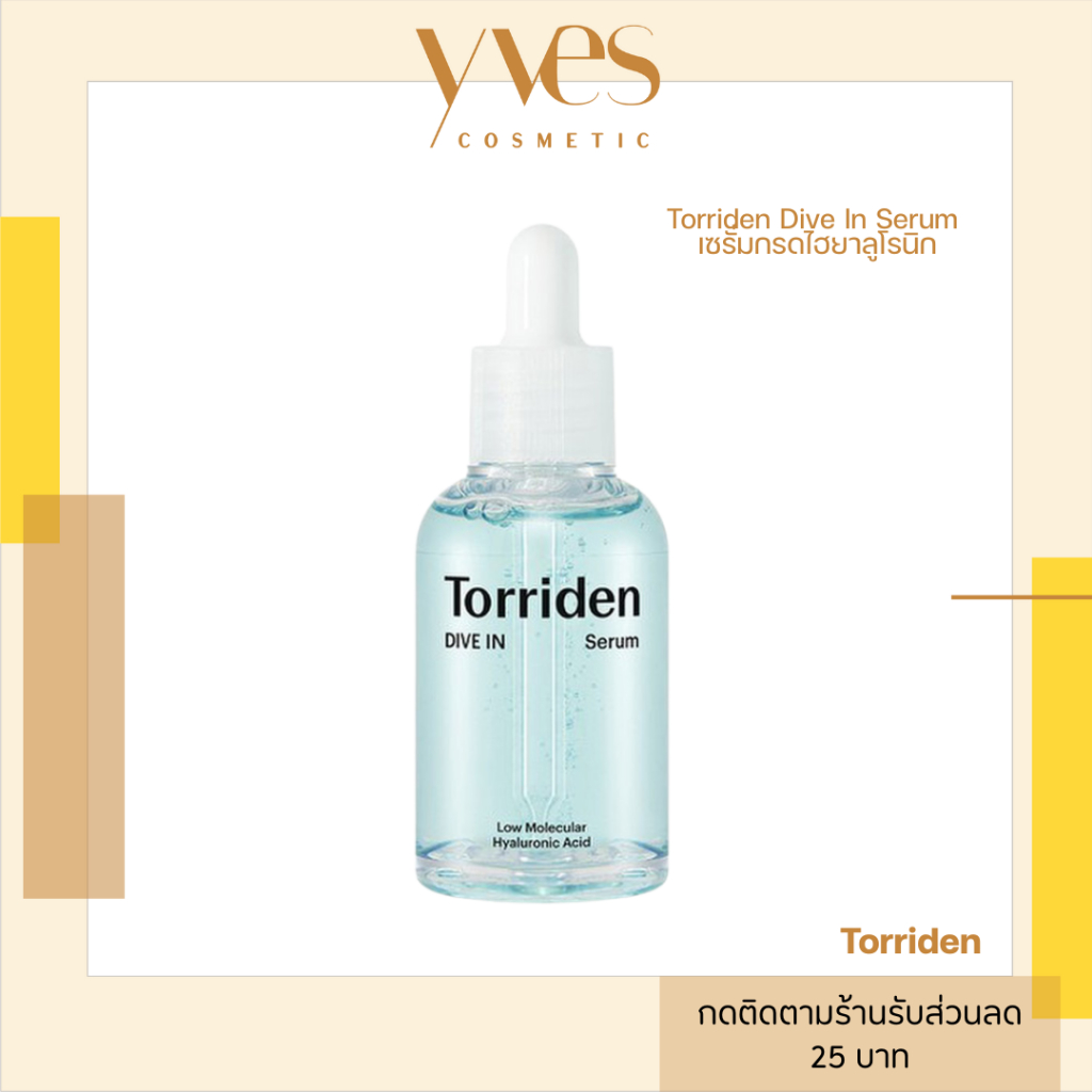 🌟พร้อมส่ง!!!🌟Torriden Dive In Serum เซรั่มไฮยาลูโรนิก
