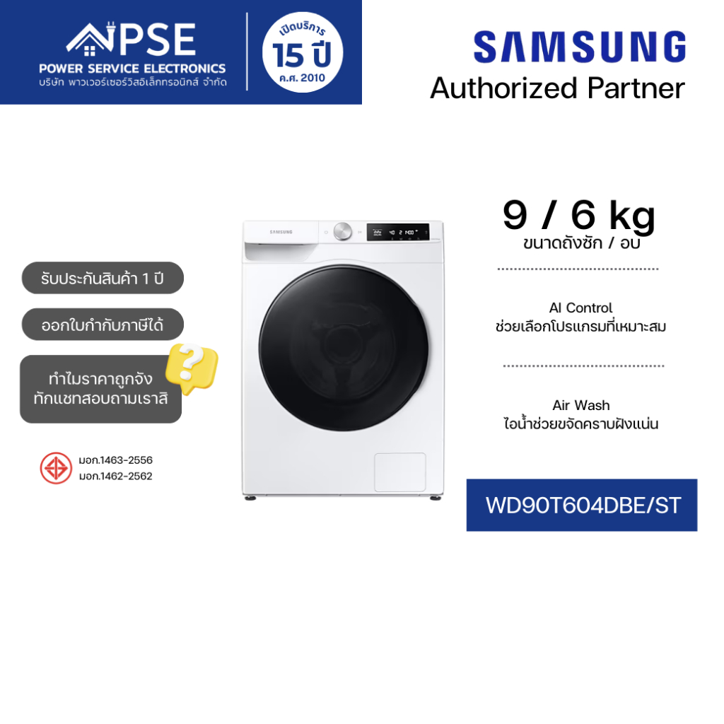 SAMSUNG ซัมซุง เครื่องซักอบผ้า ซัก 9 กก. / อบ 6 กก Air Wash และ Bubble Soak รุ่น WD90T604DBE/ST