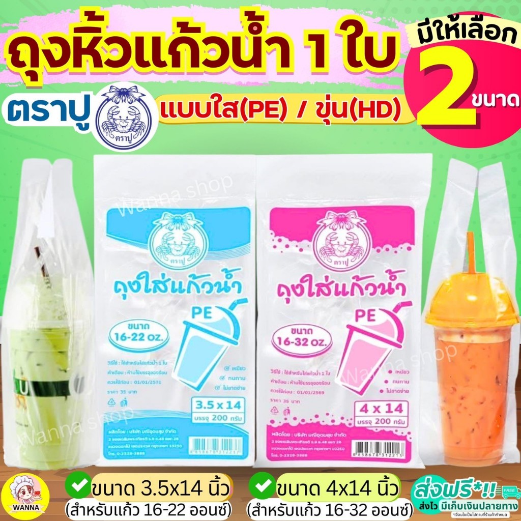 🔥ส่งฟรี🔥 ถุงใส่แก้ว 1 ใบ ตราปู 200กรัม/แพค Winner   ถุงใส่แก้วน้ำตราปู ถุงใส่แก้วน้ำ ถุงหิ้วแก้ว