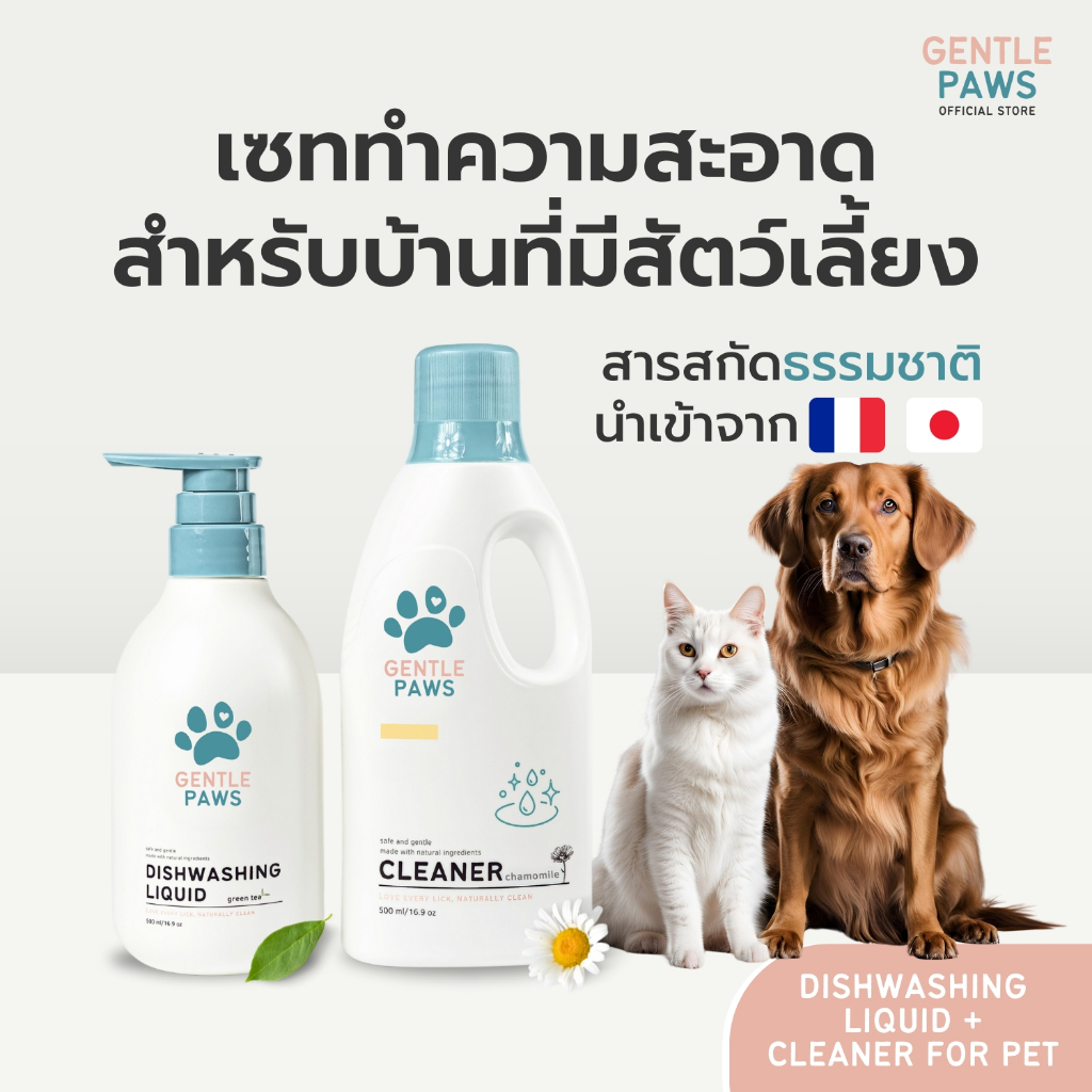 Gentle Paws Duo Cleaning Set ผลิตภัณฑ์ทำความสะอาดสำหรับคนรักสัตว์เลี้ยง