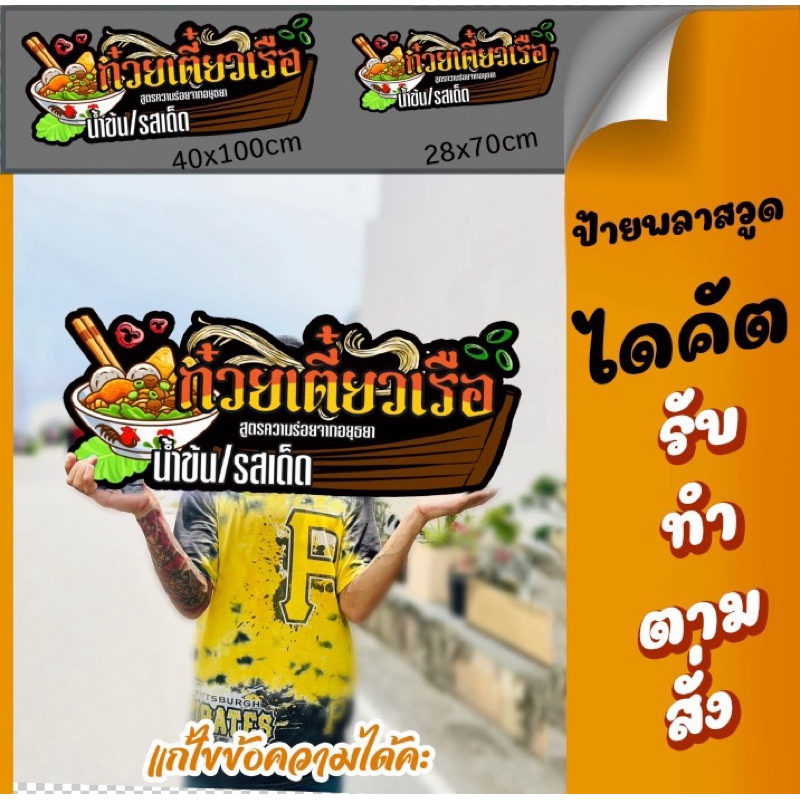 ป้ายก๋วยเตี๋ยวเรือ ป้ายพลาสวูด ป้ายชื่อร้าน ป้ายไฟ ป้ายตกแต่งร้าน