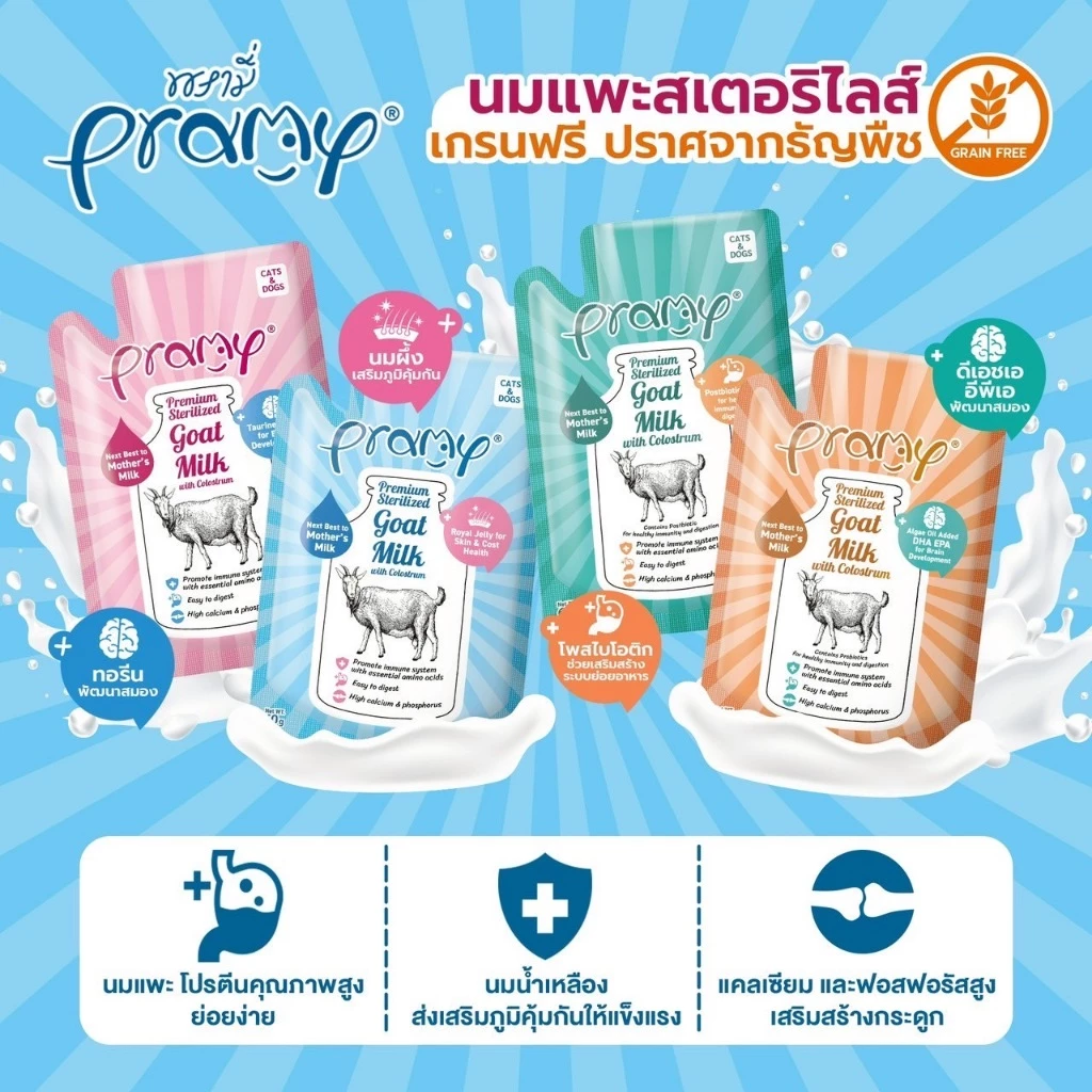 [12ซอง] Pramy Sterilized Goat Milk With Colostrum นมแพะ สเตอริไลส์ เสริมนมน้ำเหลือง ขนาด 60g