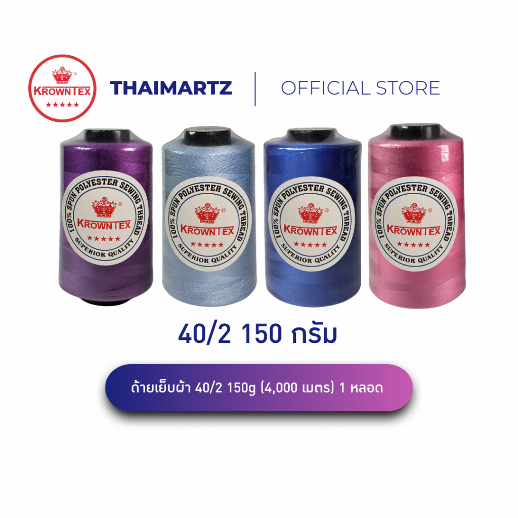 ด้ายเย็บผ้า 40/2 ยาว 4000 เมตร สีสด | ด้ายสี โพลีเอสเตอร์ ใช้กับจักรเย็บผ้า/จักรอุตสาหกรรม (1 หลอด)