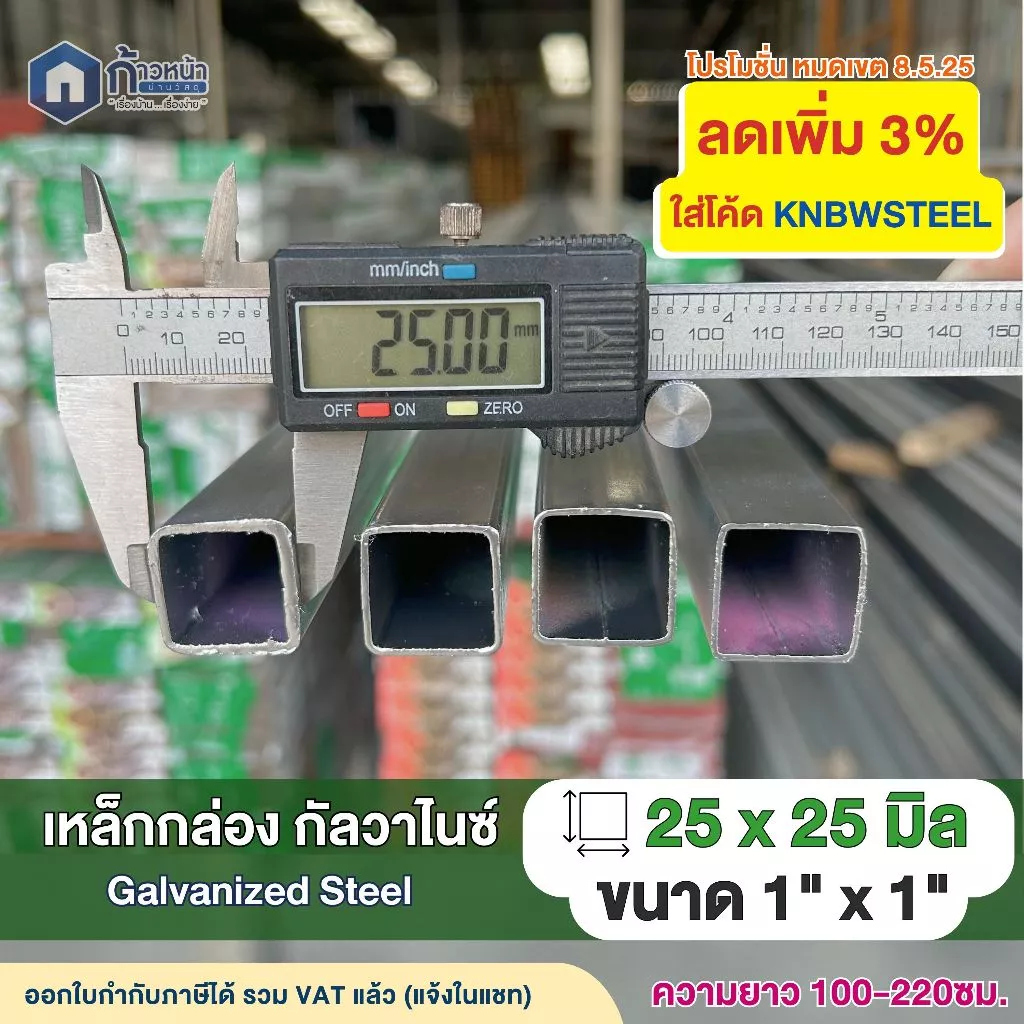 เหล็กกล่องกัลวาไนซ์ 1”x1” หนา1.0มิล 1.2มิล 1.5มิล 1.8มิล เหล็กทำโครง ไม่เป็นสนิม ตัดแบ่ง100-220ซม.
