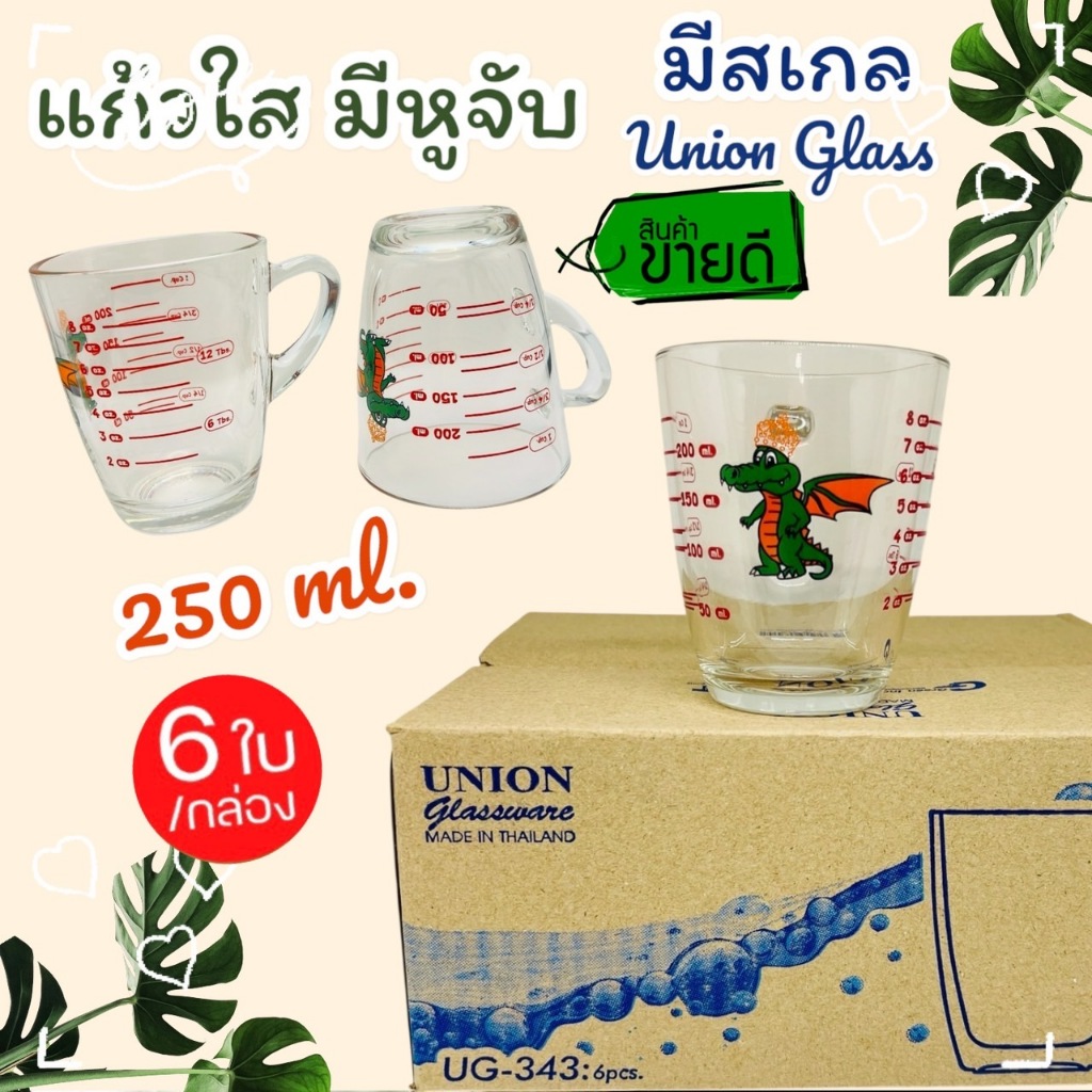 (กล่อง6ใบ) แก้วตวง ใส 250 มล. มีสเกล มีหูจับ แก้วหูขีดปริมาตร UG-343 Union glass