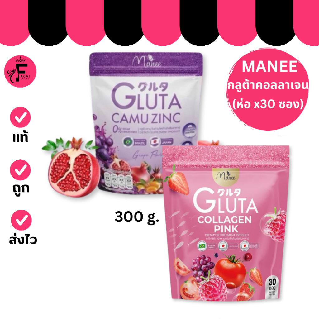 (1 ห่อ) MANEE GLUTA COLLAGEN ผงชงกลูต้า/คอลลาเจน มีให้เลือก 2 สูตร (ปริมาณ 30 ซอง)