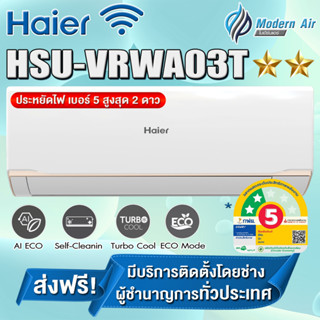 HAIER แอร์ติดผนัง UV Cool Deluxe Inverter รุ่น HSU-VRWA03T ร…