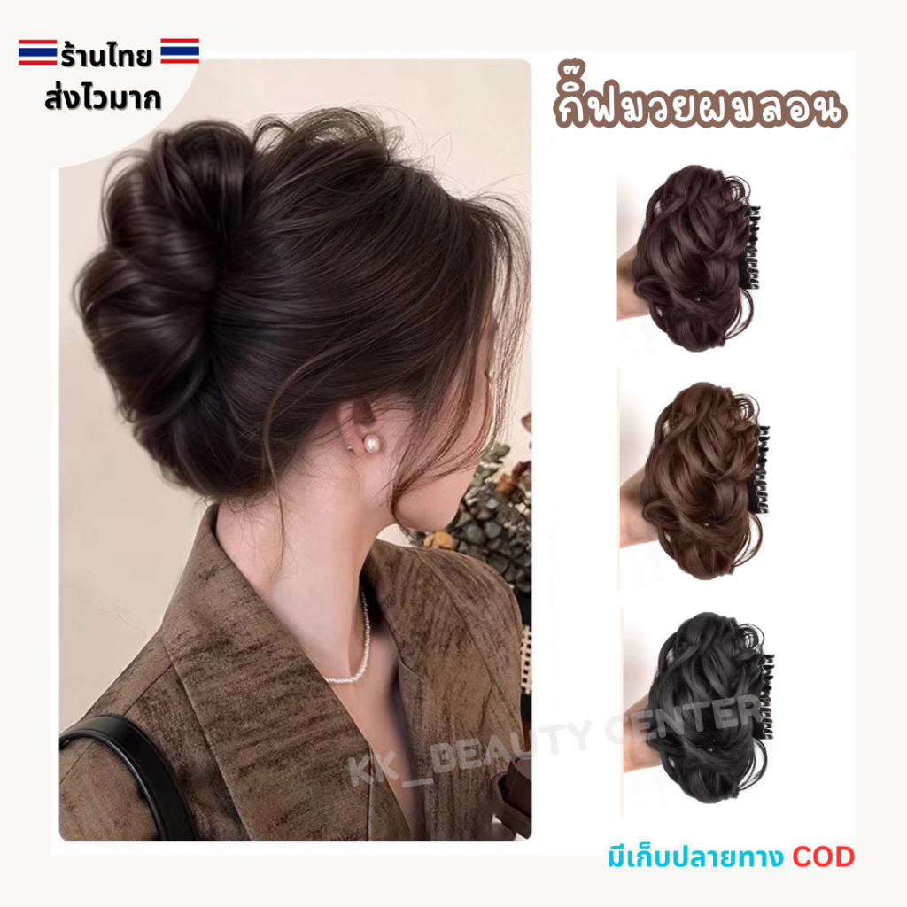(สินค้าส่งจากไทย) กิ๊ฟมวยผมลอน แฮร์พีช กิ๊ฟติดผม ดังโงะ มวยผมปลอม ผมลอนธรรมชาติ มี 4สีให้เลือก 03-010