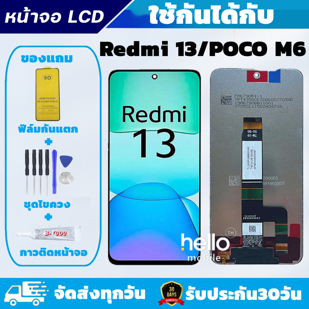 หน้าจอสำหรับRedmi13 / POCO M6 LCD จอสำหรับRedmi 13 / POCO M6 แถมฟิล์มกันแตก แถมชุดไขควงกับกาวติดหน้าจอ