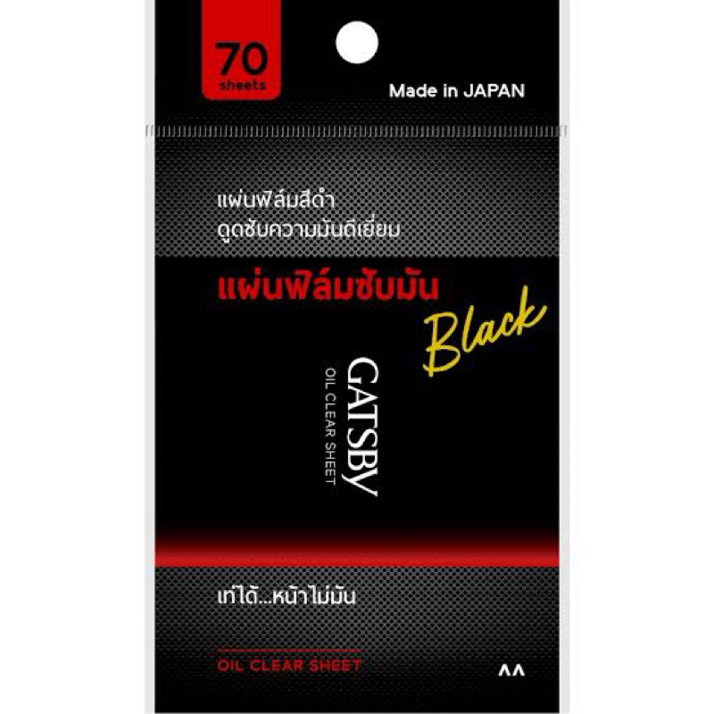 east Gatsby oil clear sheets แกสบี้ แผ่นฟิล์มซับมัน สีดำ ดูดซับความมันดีเยี่ยม