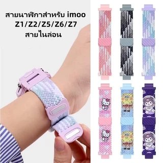 สายนาฬิกาสำหรับ imoo Z1 Z2 Z3 Z5 Z6 Z7 สายไนล่อน ไอมู่ ไอโม่ สำหรับ Z1 Z2 Z3 Z5 Z6 สายการ์ตูนน่ารัก kulomiนาฬิกาimoo Z7