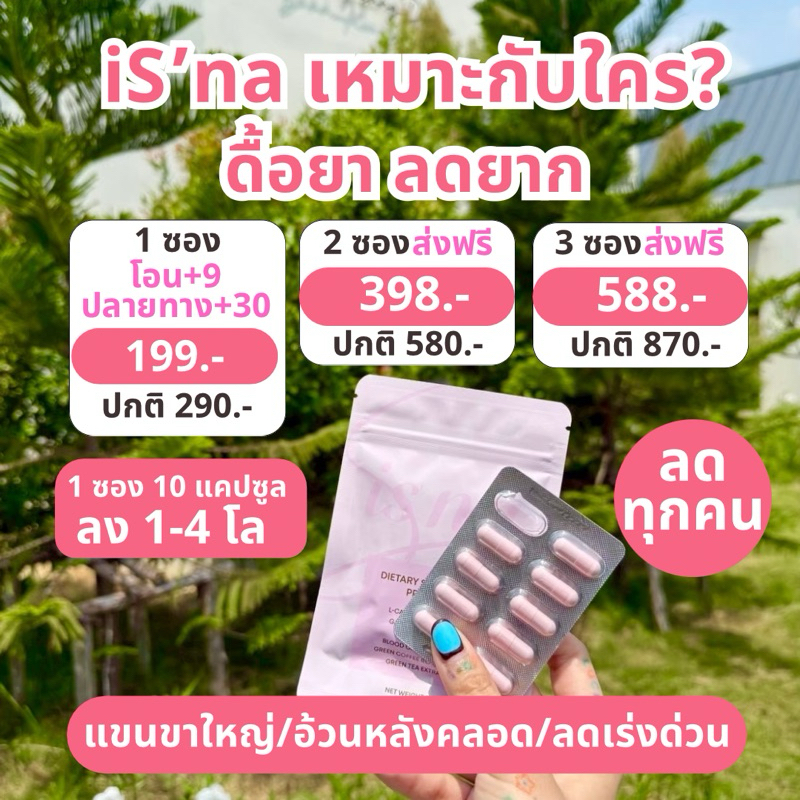ลด50%(อิสนา)  คุมหิวX2 ดื้อยา/ลองมาเยอะ หลังคลอด พุง แขน ขา มีไขมันสะสมเซลลูไลท์