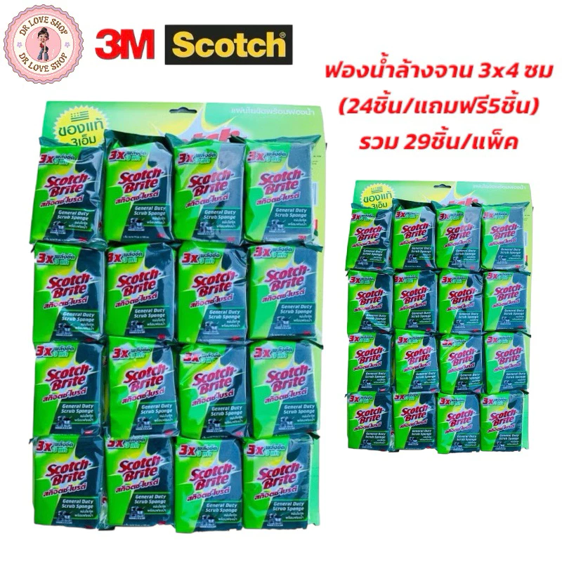 3M Scotch แผ่นใยขัดพร้อมฟองน้ำ ฟองน้ำล้างจาน 3x4 รุ่นแผง(24ชิ้น) รุ่นแถมฟรี 5 ชิ้น สก็อตซ์ไบรต์