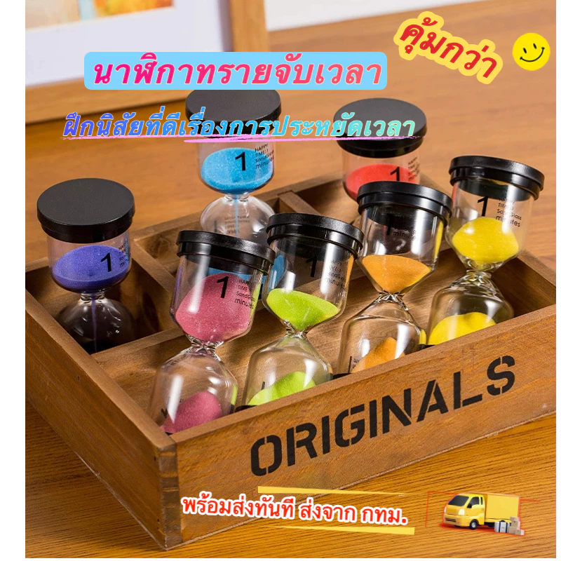 🚚มีส่งด่วน✨ 💯นาฬิกาทรายจับเวลา「มีแบบเวลาที่นิยมที่ครบครันที่สุด」1/3/5/10/15/20/30/45/60/นาที【สินค้าใหม่】สามารถใช้เป็นนาฬ