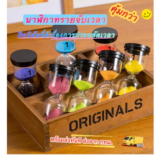 🚚มีส่งด่วน✨ 💯นาฬิกาทรายจับเวลา「มีแบบเวลาที่นิยมที่ครบครันที่สุด」1/3/5/10/15/20/30/45/60/นาที【สินค้าใหม่】สามารถใช้เป็นนาฬ