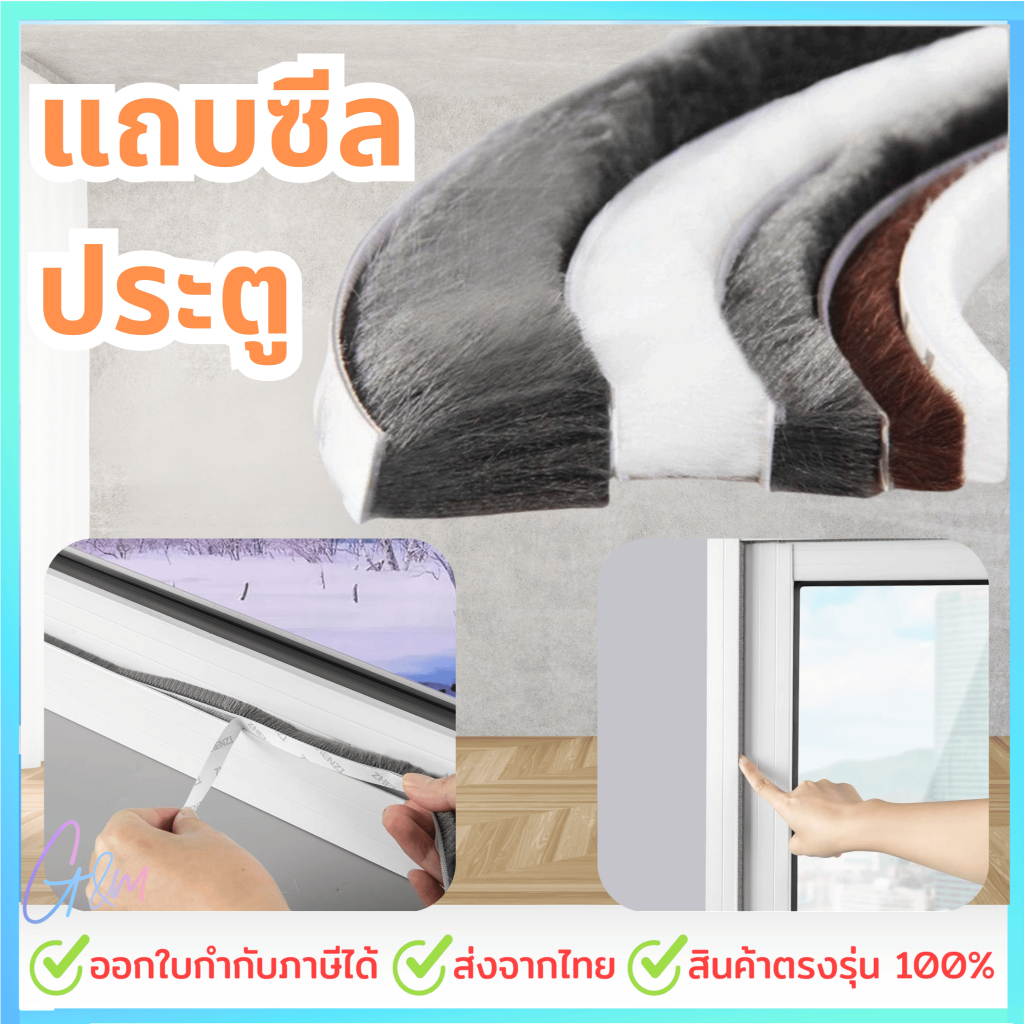 เทปกาวซีล ป้องกันลม มีกาวในตัว สําหรับติดประตู หน้าต่างบ้าน ขนาด 5 เมตร