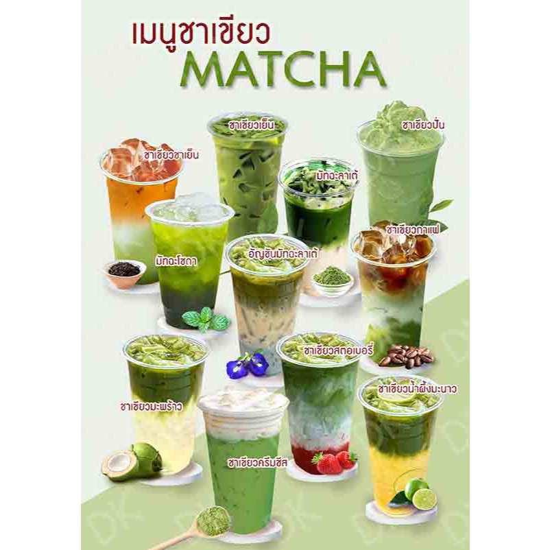 ป้ายเมนูชาเขียวA4รวมชาเขียวกันน้ำ เคลือบแข็งหรือพิวเจอร์บอร์ด