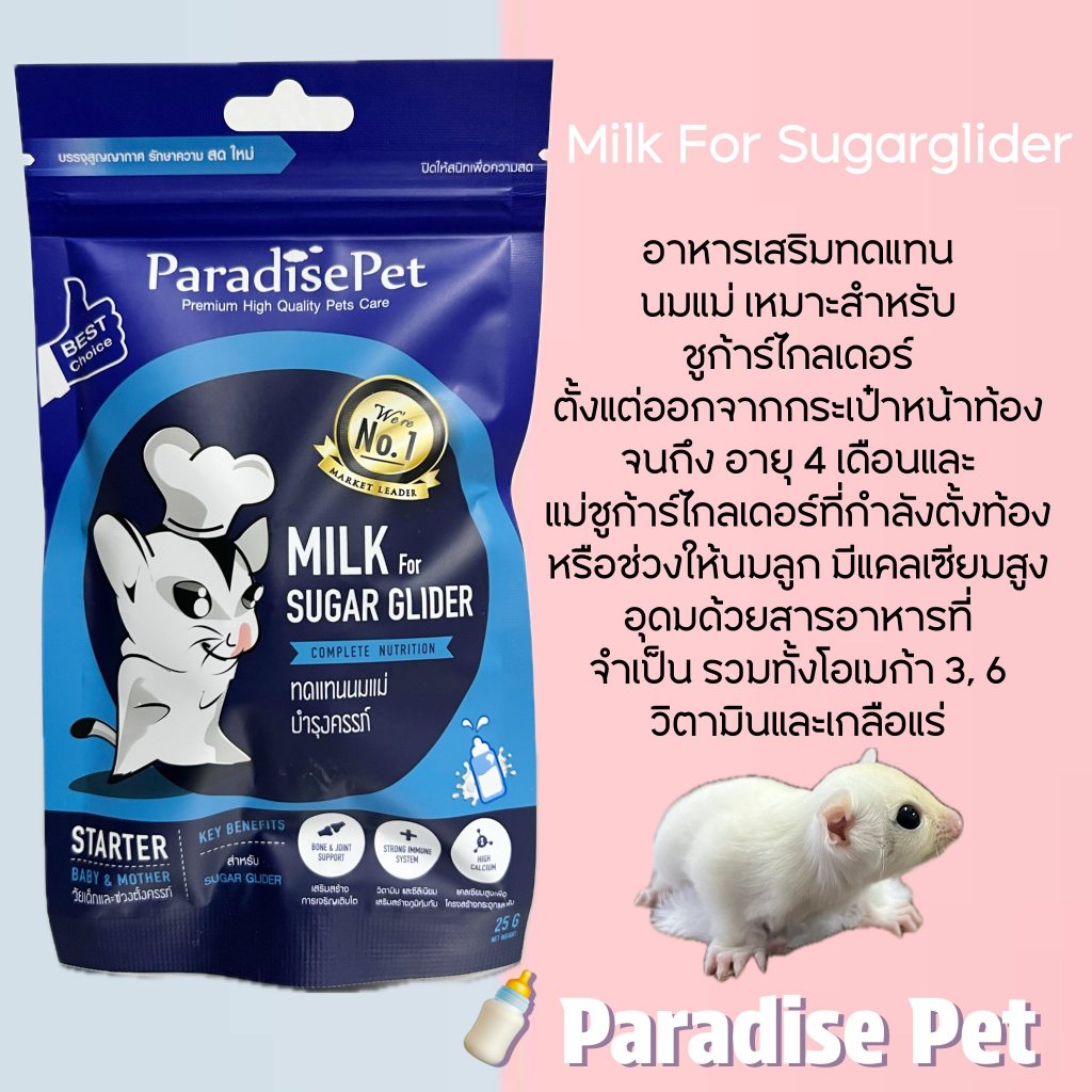 Milk For Sugarglider นมทดแทนสำหรับชูการ์ไกลเดอร์และคุณแม่ชูการ์ มีแคลเซี่ยม วิตามินและเกลือแร่ที่เหมาธสำหรับชูการ์์ ราคา ถูกที่สุด ดีลบีเคเค แกลเลอรีภาพที่ 4