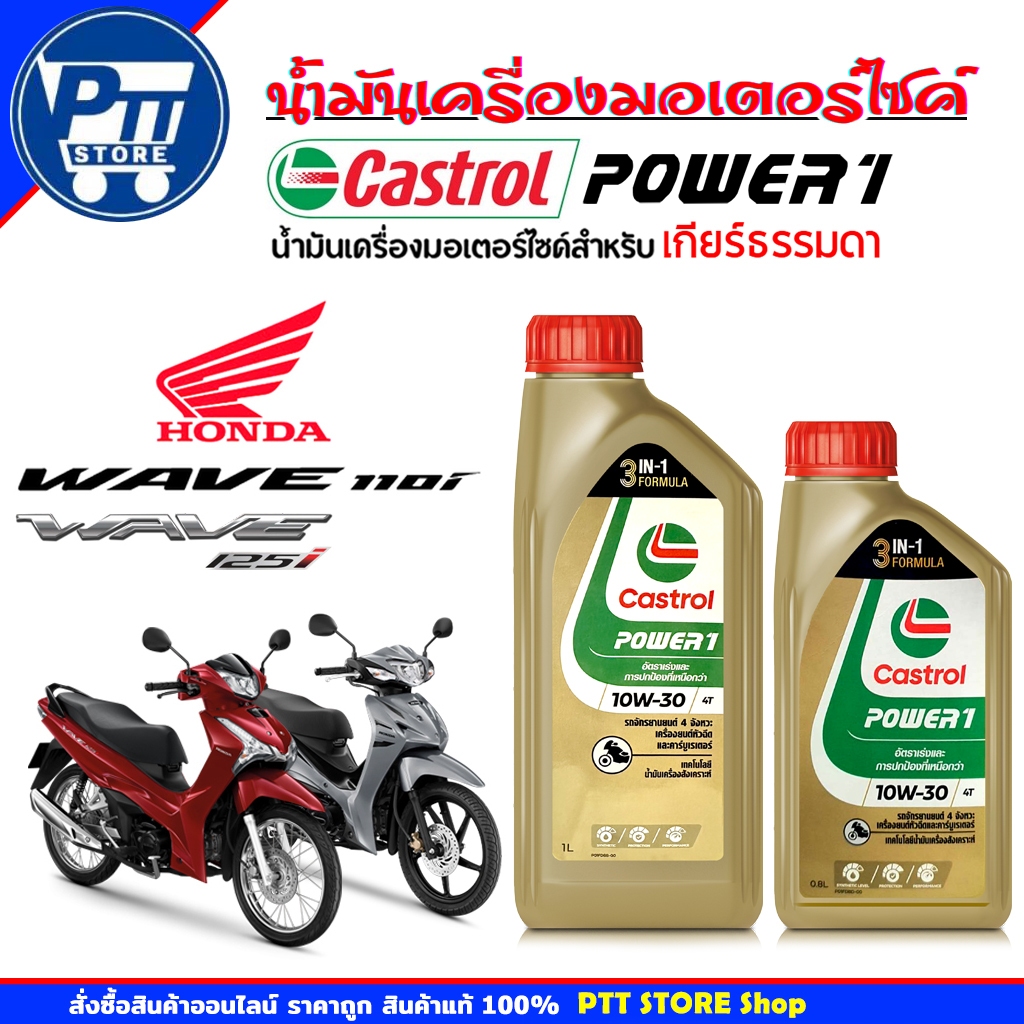 Castrol Power 1 น้ำมันเครื่องมอเตอร์ไซค์ Castrol คาสตรอล พาวเวอร์ 1 4T 10W-30 ( เลือกขนาด 0.8 ลิตร /