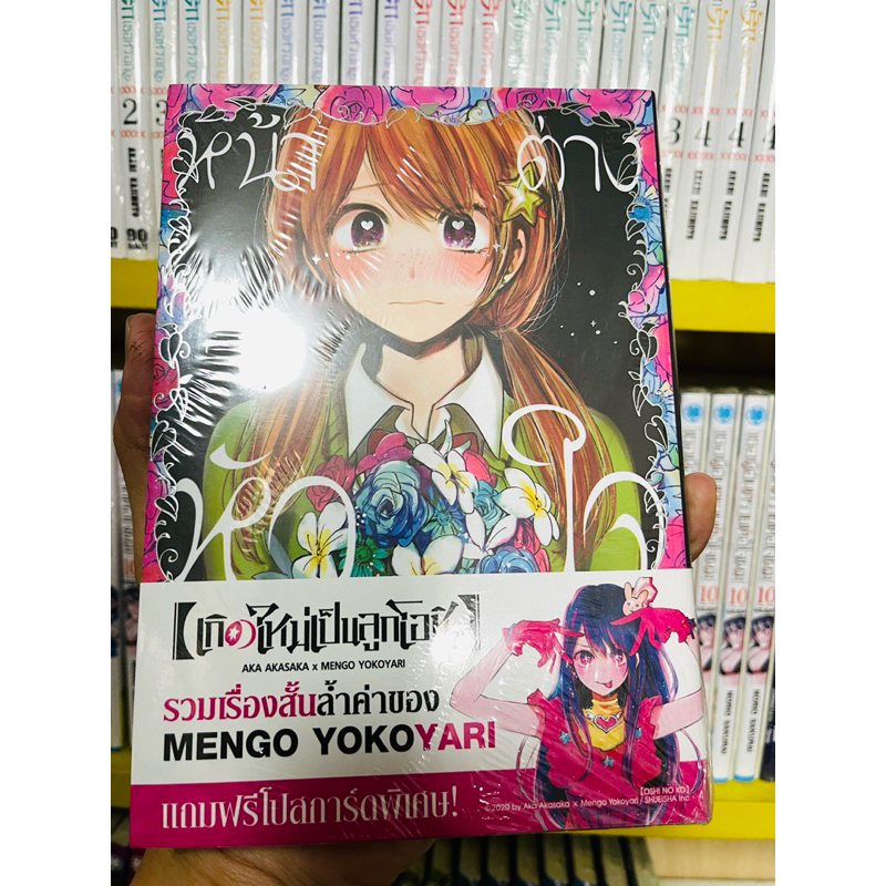 หน้าต่างหัวใจ (รวมเรื่องสั้นล้ำค่าของ mengo yokoyari)